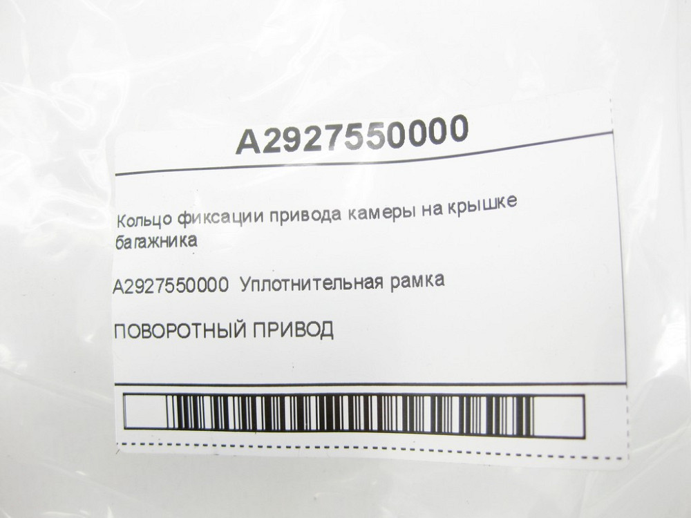 Mercedes-Benz  A2927550000 Кільце фіксації приводу камери на кришці багажника GLE Coupe C292 Одеса - фото 5
