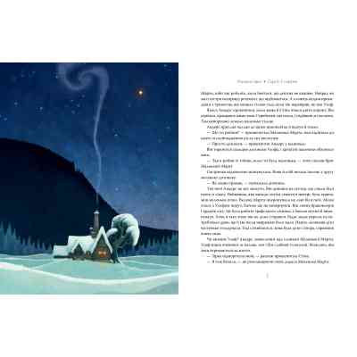 Книга Різдвяна зірка - Сара Б. Ельфґрен Видавництво РМ (9786178603410) Винница