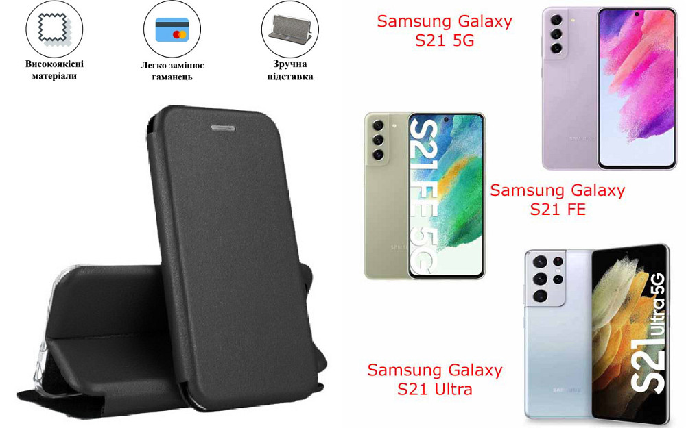 Чохол-книжка з силіконом для Samsung Galaxy S21 5G, S21 FE, S21 Ultra, чорний Київ - фото 1