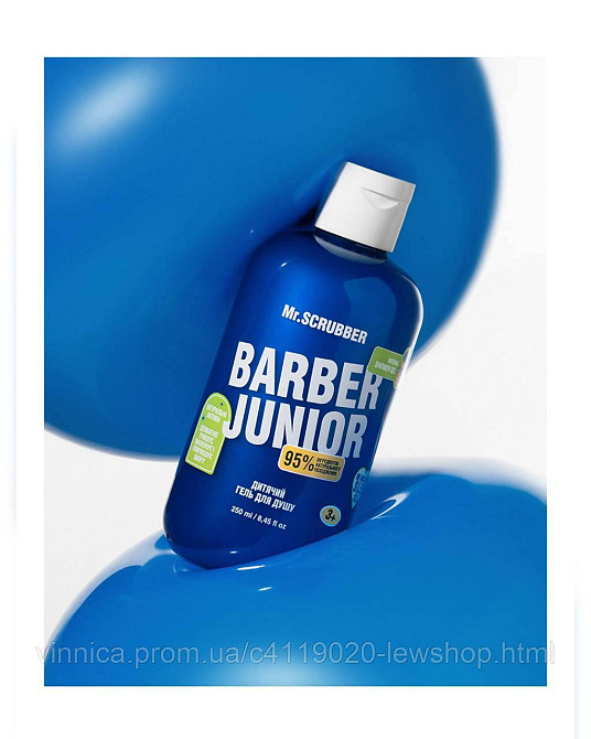 Детский гель для душа Mr.SCRUBBER Barber Junior 250 мл Черновцы - изображение 1