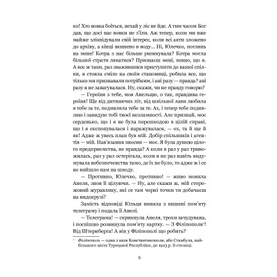 Книга Для домашнього огнища. Вибрані твори - Іван Франко Видавництво РМ (9786178426309) Вінниця - фото 10