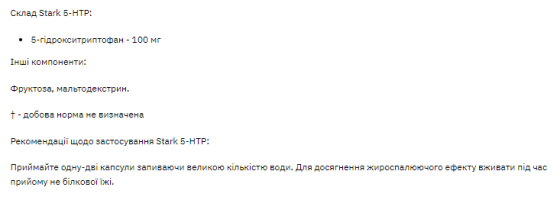 Антидепресант Stark Pharm 5-HTP 60 caps Київ