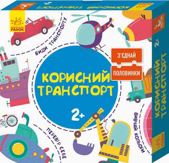 Розвиваючі пазли "Корисний транспорт" 827001, 12 двосторонніх пазлів Вінниця