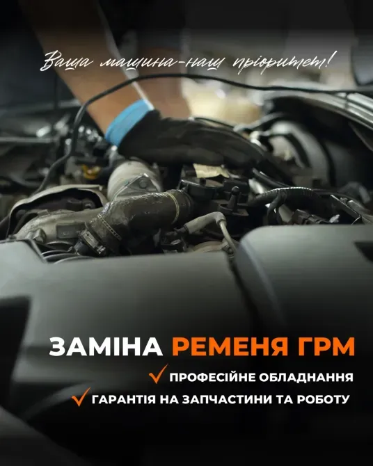 Замена ремня Грм на IRONMaster – качество, гарантия, спокойствие Киев - изображение 1