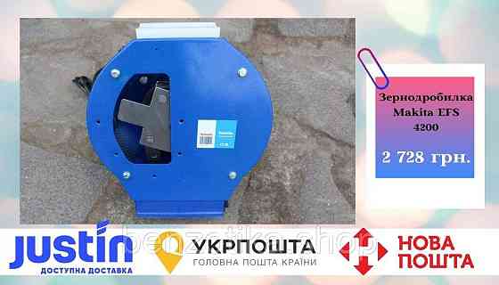 Зернодробилка-корморезка Makita EFS 4200 Киев