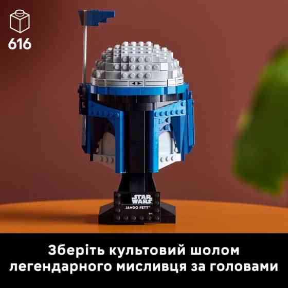 Конструктор Star Wars Шлем Джанго Фетта (75408), 616 деталей совместимый с lego лего Киев