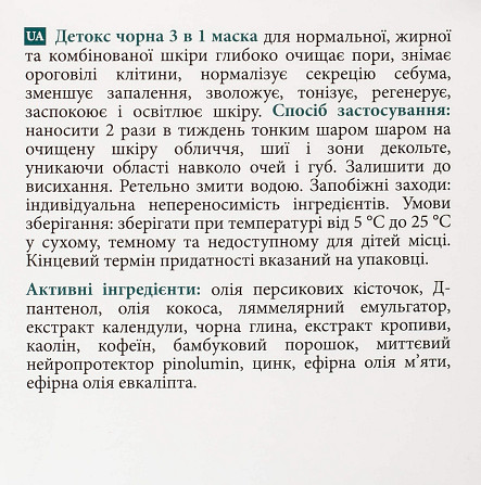 Детокс чорна маска 3в1 для проблемної шкіри MyIDi 50 мл Винница - изображение 8