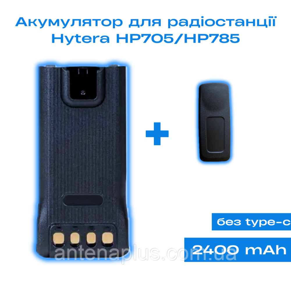 Акумулятор для рацій Hytera BP2403 серії HP705/HP785 ємністю 2400 мАг Київ - фото 1
