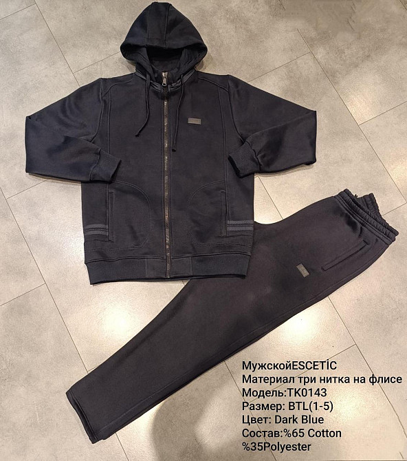 Зимовий чоловічий спортивний костюм Escetic 58 Київ - фото 1