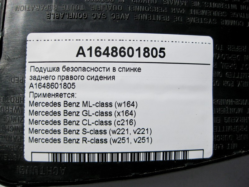 Mercedes-Benz  A1648601805 Подушка безпеки в задньому правому сидінні GL X164 ML W164 S-Class W221 CL C216 R-Class W251 Одеса - фото 4