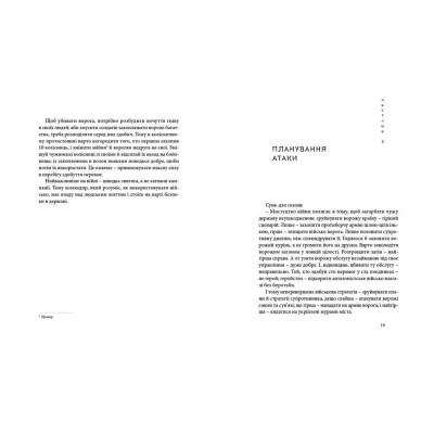 Книга Мистецтво війни - Сунь-дзи Видавництво Старого Лева (9786176791454) Вінниця - фото 8