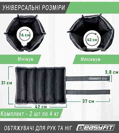 EasyFit Обтяжувачі для ніг та рук EasyFit 4 кг (пара) Коломия