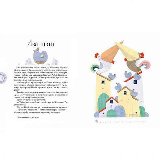 Детская книга Басни Эзопа в переводе Александра Виженко 152923 Винница