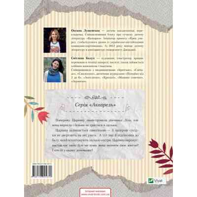 Книга Паперова Царівна - Оксана Лущевська Vivat (9786176905370) Винница