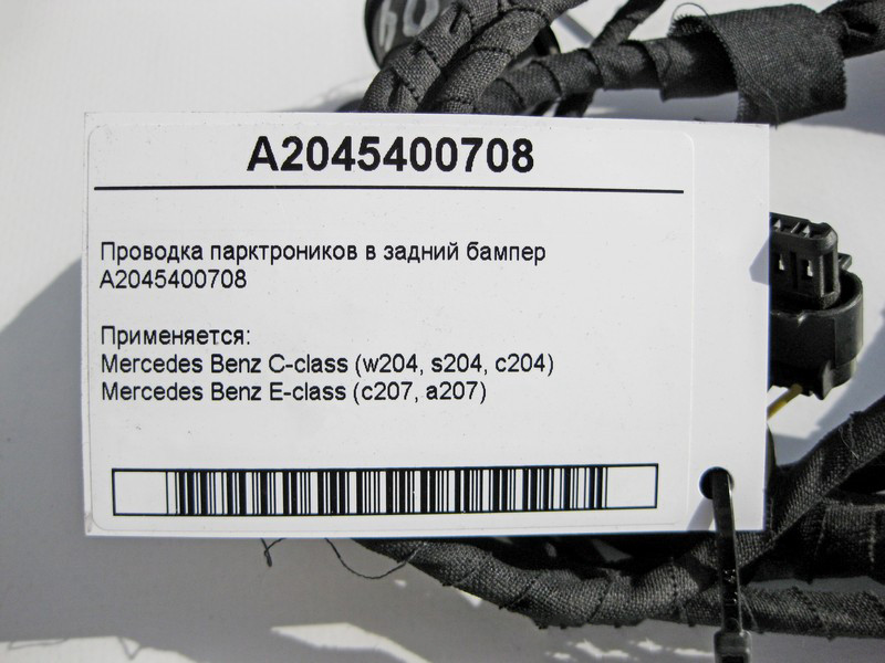 Mercedes-Benz  A2045400708 Електропроводка парктроників у задній бампер C-Class W204 E-Class C207 Одеса - фото 3