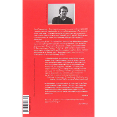 Книга Це не пропаганда. Подорож на війну проти реальності - Пітер Померанцев Yakaboo Publishing (9786177544615) Вінниця - фото 8