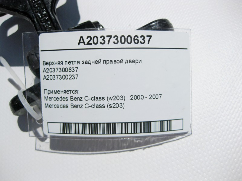 Mercedes-Benz  A2037300637 Верхня петля задніх правих дверей C-Class W203 Одесса - изображение 3
