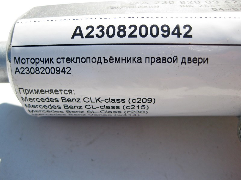 Mercedes-Benz  A2308200942 Моторчик склопідйомника правих дверей CLK C209 CL C215 SL R230 Одеса - фото 4
