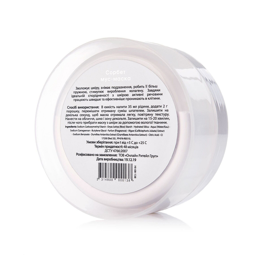 Мусс-маска для лица смягчающая MOUSSE MASK Sorbet Hillary 20 г Киев - изображение 2