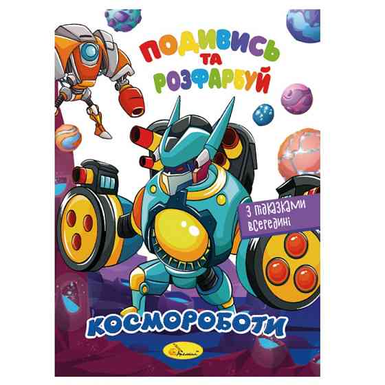 Книжка Раскраска 