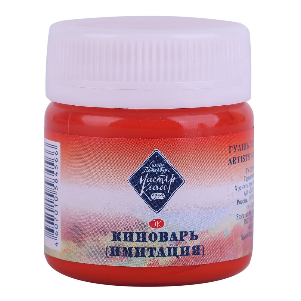 Фарба гуашева "MAЙCTEP KЛAC"  40мл 351590 кіновар (А), шт Київ - фото 1