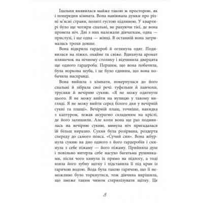 Книга Баттерфілд, 8 - Джон О'Хара Фабула (9786170938466) Вінниця
