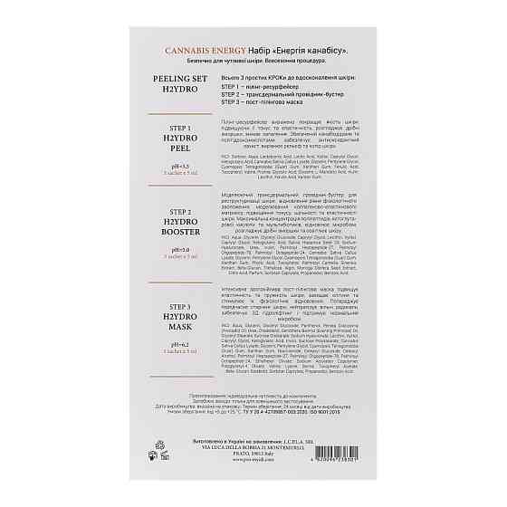Увлажняющий пилинг набор для лица Энергия каннабиса MyIDi 9 саше Киев