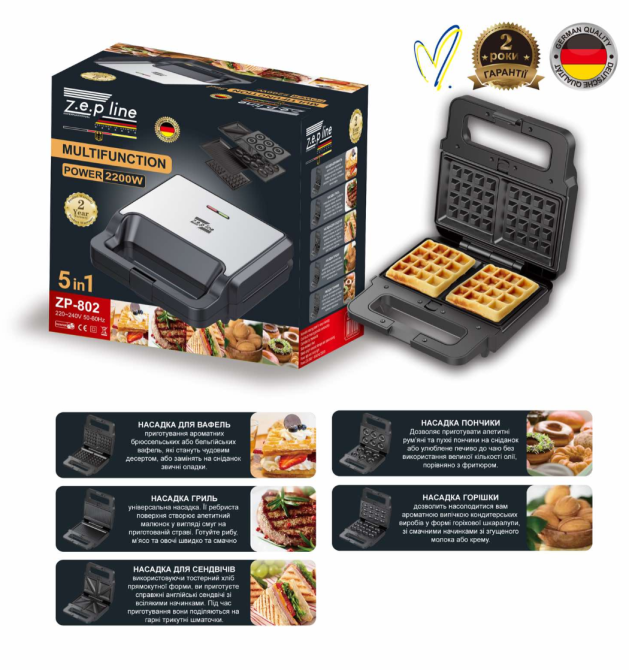 Вафельница сэндвичница 5в1 Zepline ZP-802 Мультимейкер 2200 Вт со съемными антипригарными формами Одесса - изображение 3