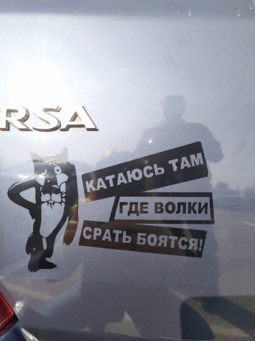 Наклейка на авто або мото Катаюсь там де вовки з- Київ - фото 7