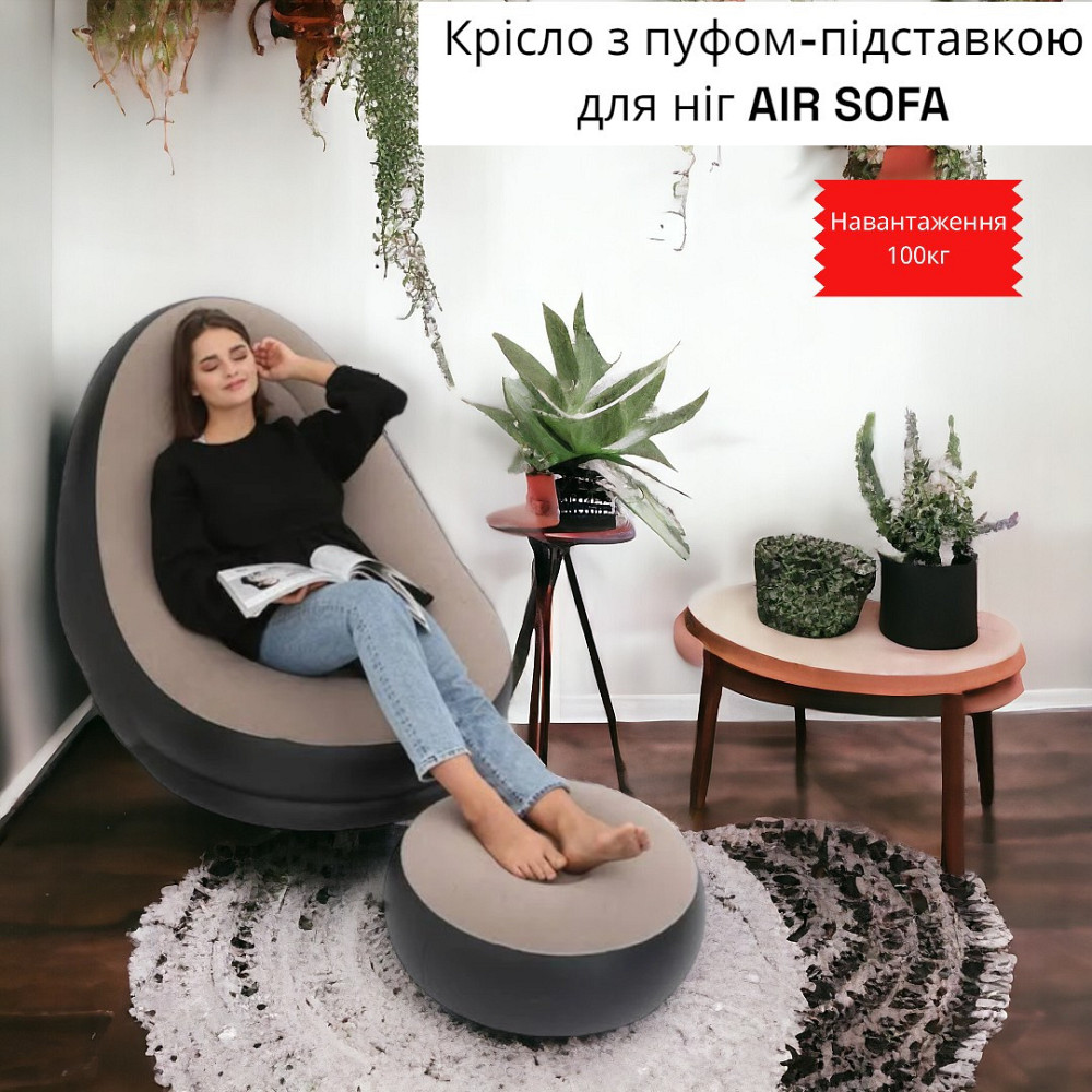 Надувне крісло з пуфом-підставкою для ніг AIR SOFA 8783 пт Одеса - фото 2