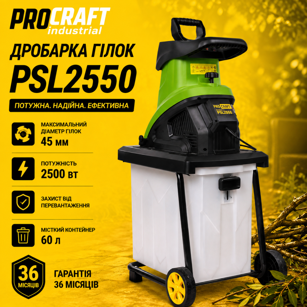 Дробилка для веток Procraft 45 мм, 2500 Вт, Измельчитель дробилка веток, Садовый измельчитель веток Львов - изображение 1