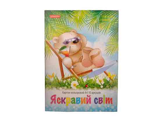 Картон цветной ЯСКРАВЫЙ МИР А4 10 л.No 462163 ТМ FAMILY LINE Киев
