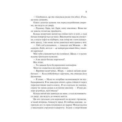 Книга Наречена - Алі Гейзелвуд Vivat (9786171708860) Вінниця