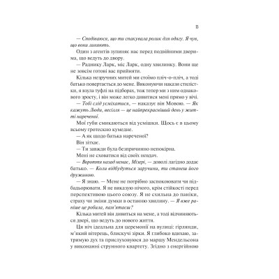 Книга Наречена - Алі Гейзелвуд Vivat (9786171708860) Вінниця - фото 5