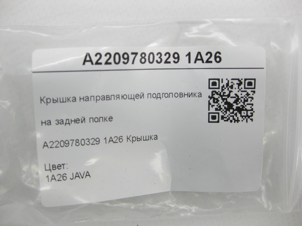 Mercedes-Benz  A2209780329 1A26 Кришка напрямної підголівника на задній полиці бежева CL C215 S-class short W220 S-class long V220 Одеса - фото 6