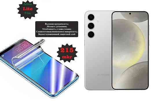 Поліуретанова плівка Samsung Galaxy S24, Lite, товщина 0,215 мм Київ