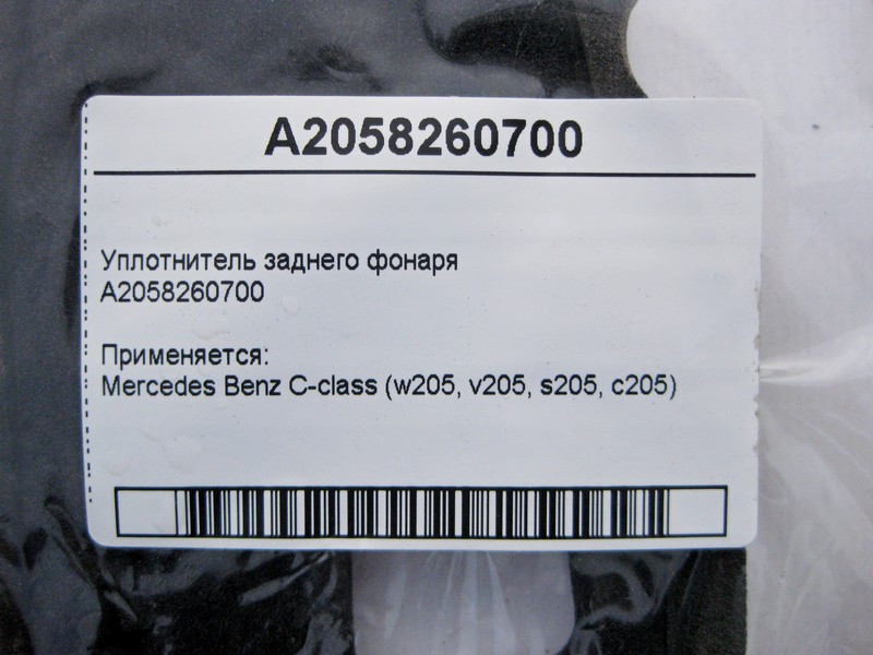 Mercedes-Benz  A2058260700 Ущільнювач заднього ліхтаря C-Class W205 Одесса - изображение 3