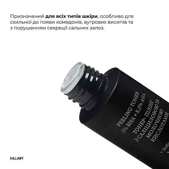 Набор для жирной кожи лица + Тонер-пилинг 2% ВHA + 8,2% AНА Киев