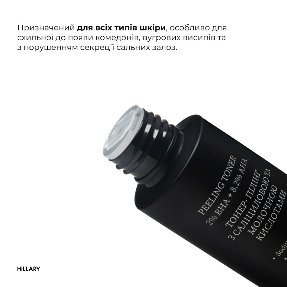 Набір для жирної шкіри обличчя + Тонер-пілінг 2% ВHA + 8,2% AНА Київ - фото 6