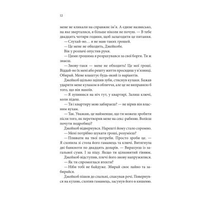 Книга Ґудзики та страждання. Книга 3 - Пенелопа Скай КСД (9786171507999) Вінниця - фото 9