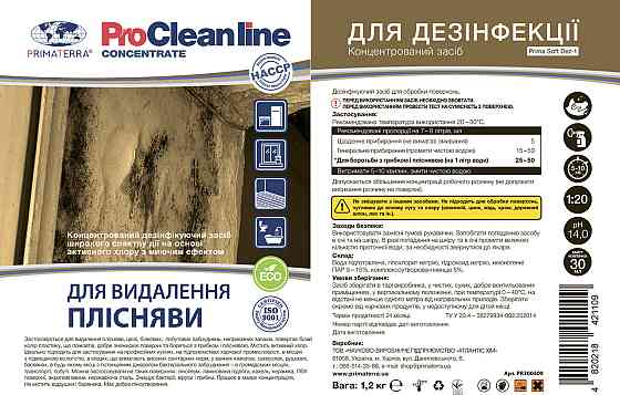 Моющие средство для удаления плесени, концентрат (1,2кг) Павлоград