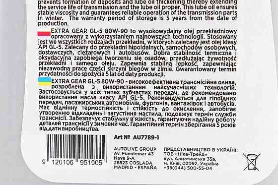 Олива 80W-90 - мінеральна трансмісійна "GL-5", 1L Київ