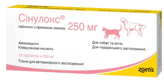 Synulox (Синулокс) 250 мг №10 таблеток для собак и кошек Zoetis (1 табл. на 20 кг веса) Винница