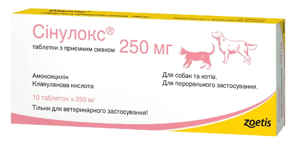 Synulox (Синулокс) 250 мг №10 таблеток для собак и кошек Zoetis (1 табл. на 20 кг веса) Винница - изображение 1