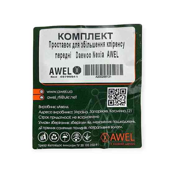 Підставка пружини Деу Nexia передні (к-кт 2 шт) під Мукачево