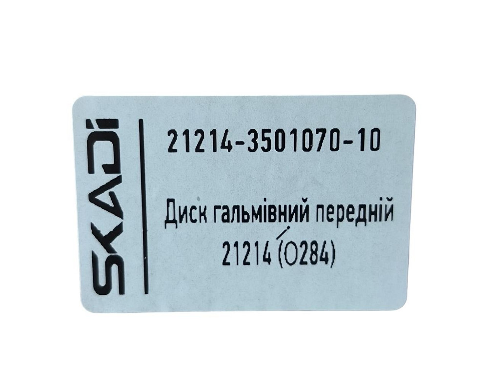 Диск 21214 передній Лада 4X4 (d=284) гальмівний Мукачево - фото 2