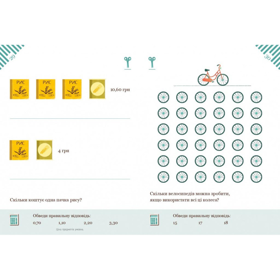 Вирішуємо задачі з калькулятором 45 вправ на віднімання 452032 Бортолато Вінниця - фото 3