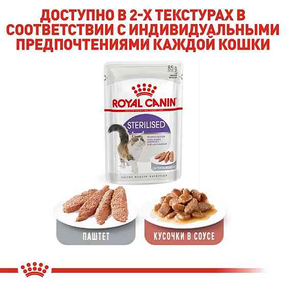 Royal Canin Sterilised Loaf (Роял Канін Стелайзд паштет) вологий корм для стерилізованих кішок 85 г х12 шт. Запоріжжя