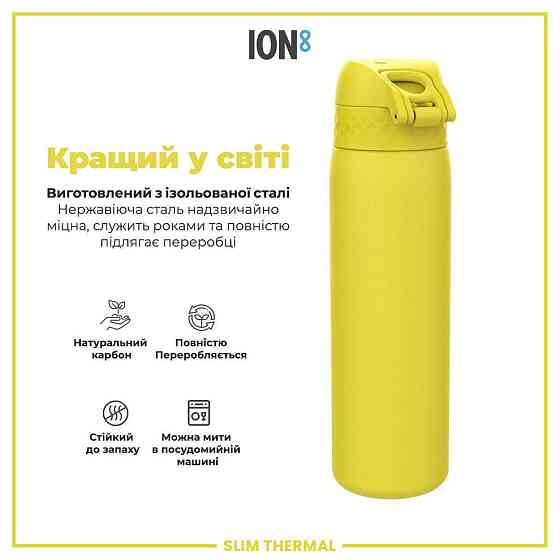 Пляшка для води металева вакуумна ION8 500 мл. Vacuum Insulated, Yellow Каменское