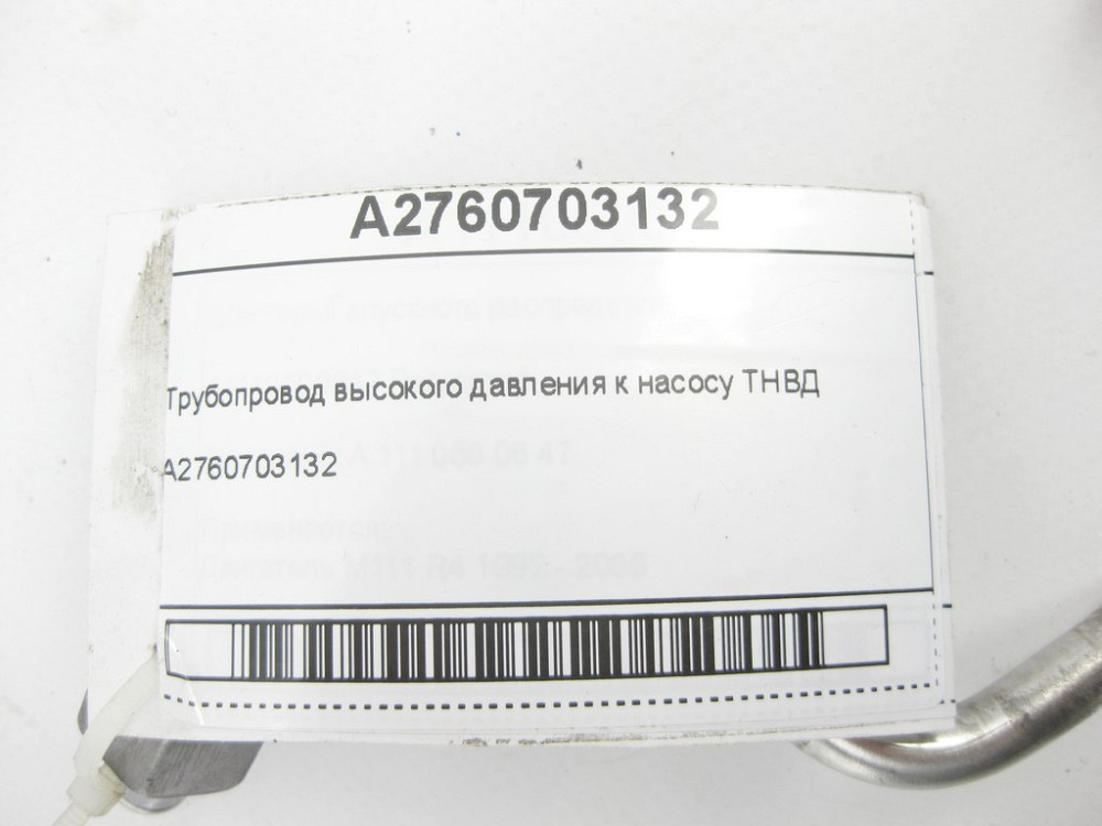 Mercedes-Benz  A2760703132 Трубопровід високого тиску до насоса ТНВД двигуна M276 V6 3.0 C-Class Cabrio A205 C-Class Estate S205 C-Class Coupe С205 Одеса - фото 5